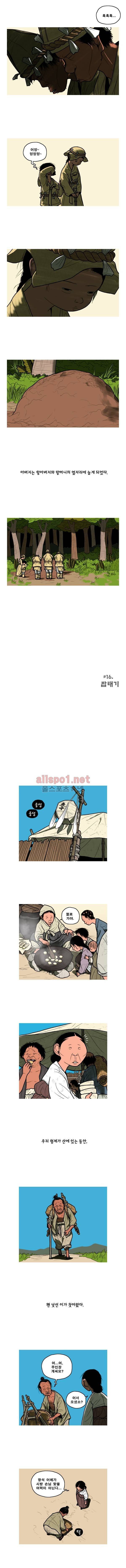 곱게 자란 자식 17화 2