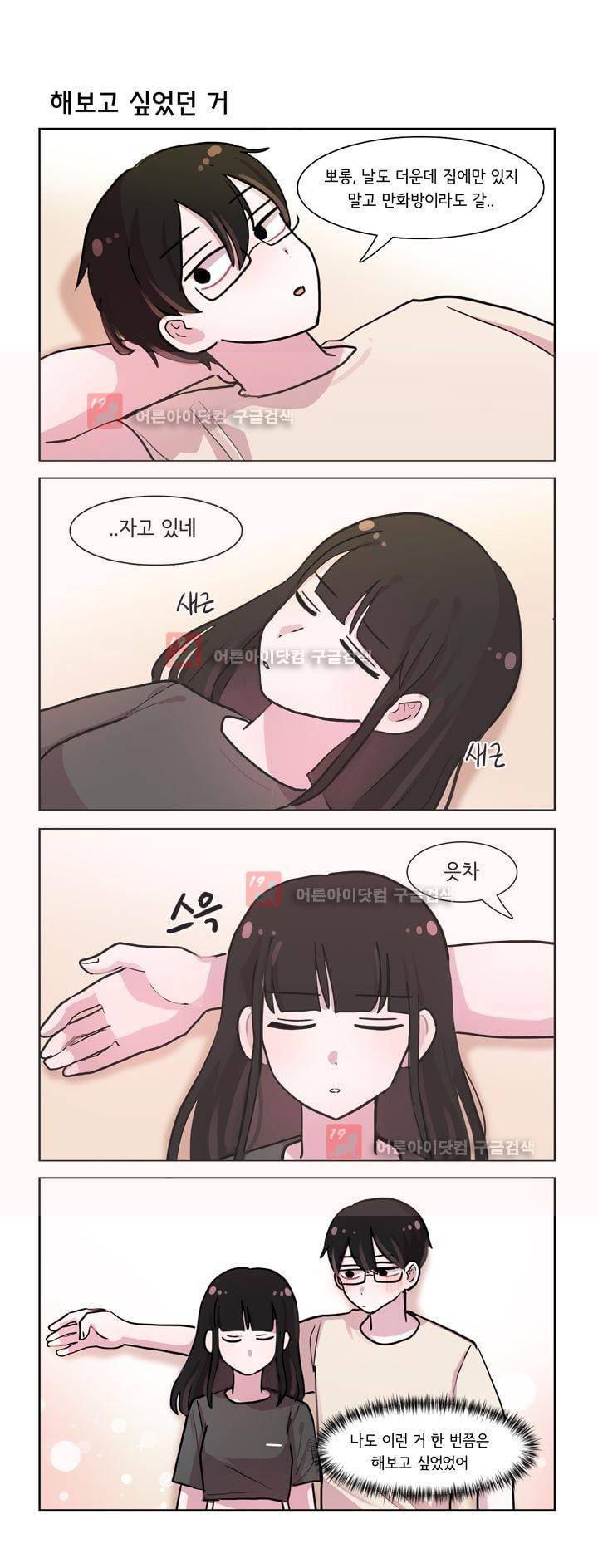 그녀는 나를 싫어해 144화 1