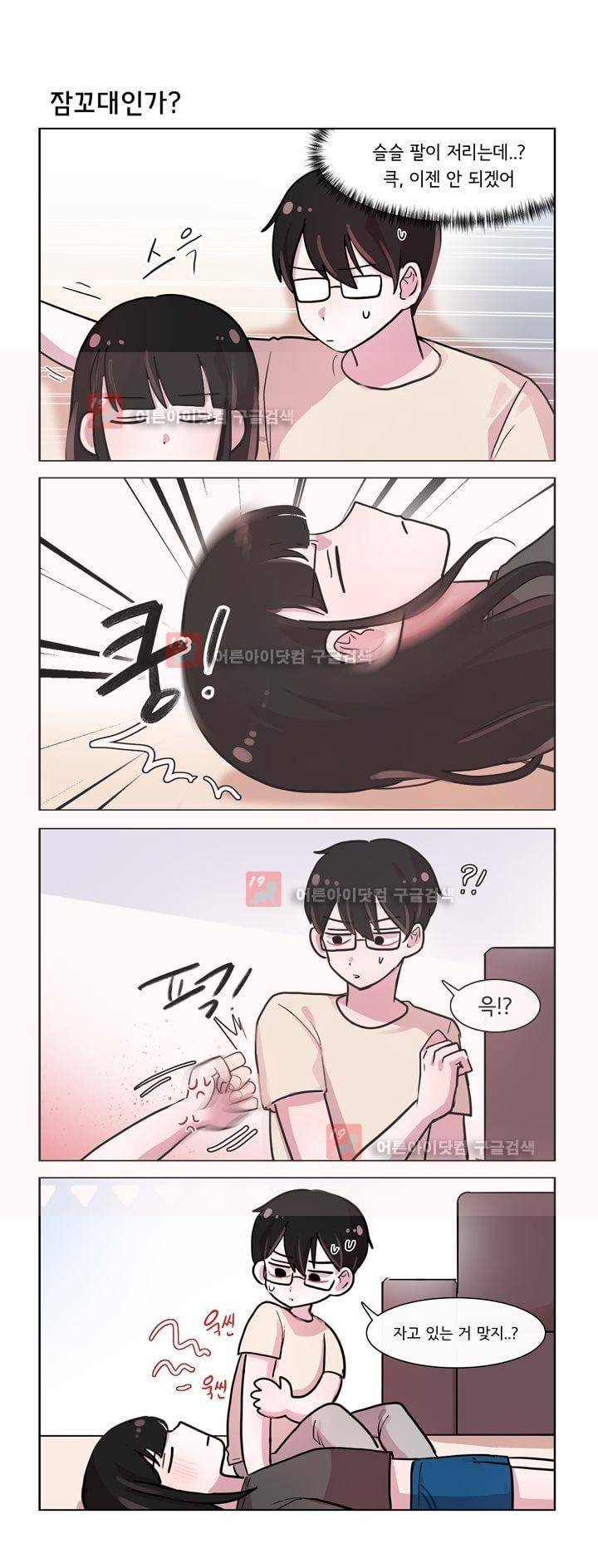 그녀는 나를 싫어해 144화 2