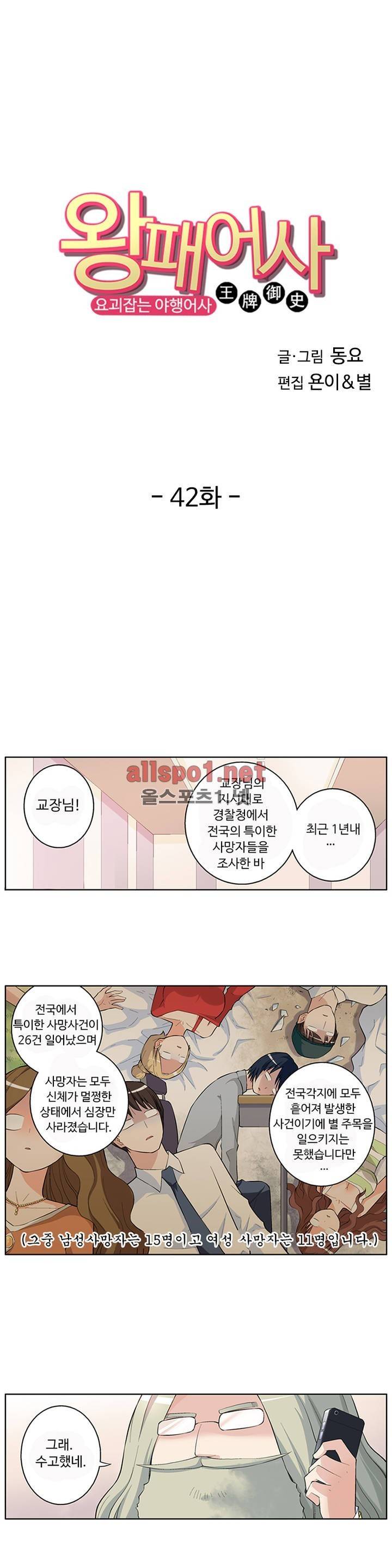 왕패어사 42화 1