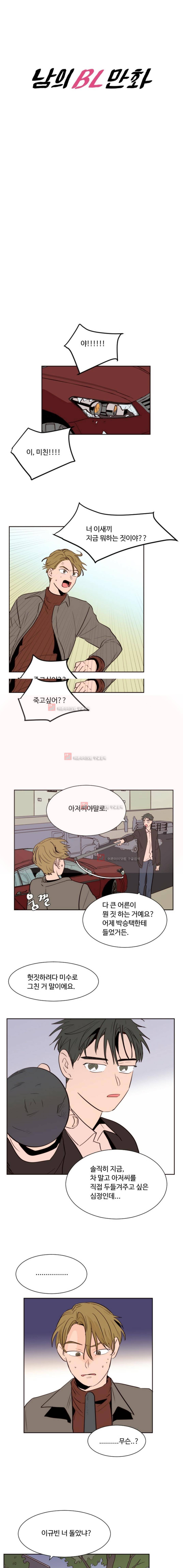 남의 BL만화 30화 1