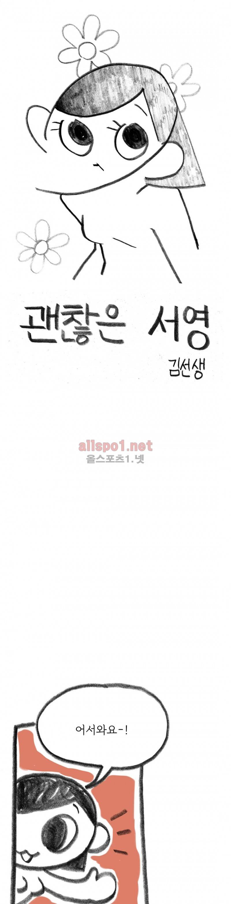 괜찮은 서영 8화 1