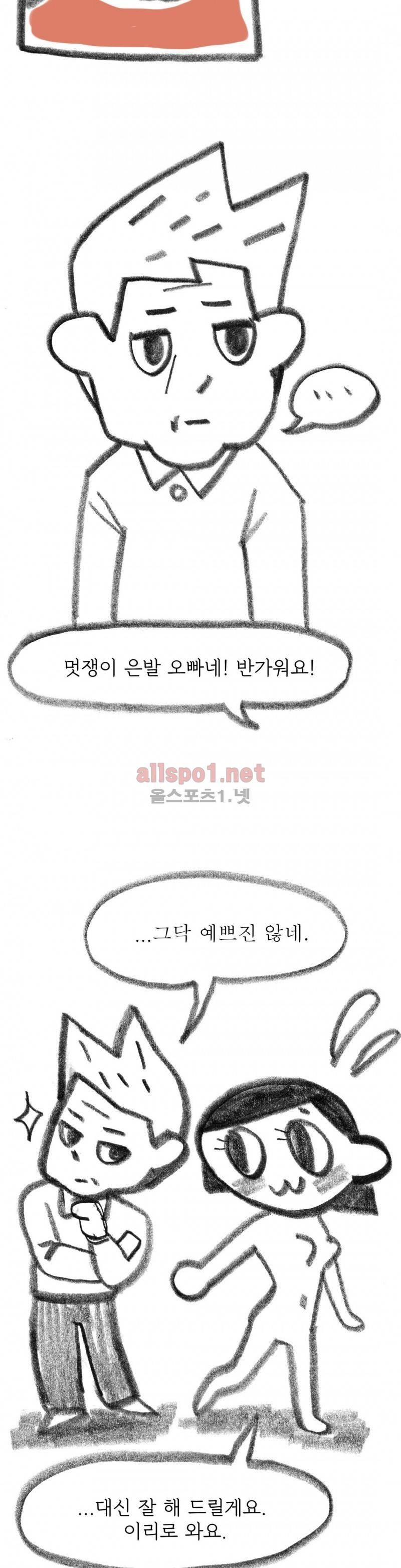 괜찮은 서영 8화 2