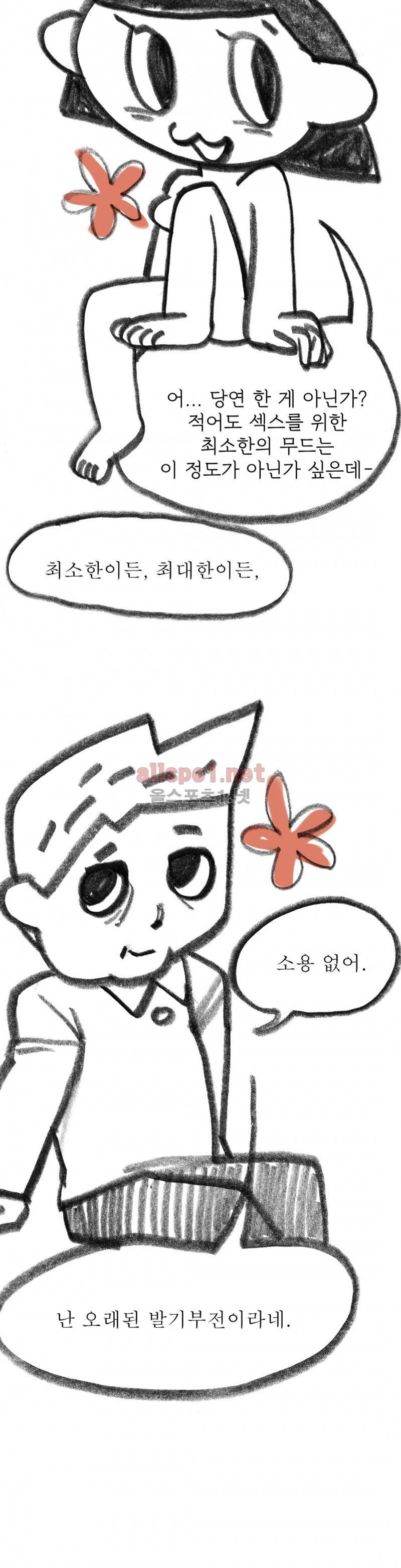 괜찮은 서영 8화 4