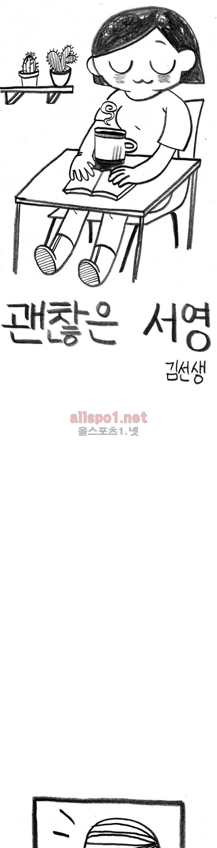 괜찮은 서영 18화 1