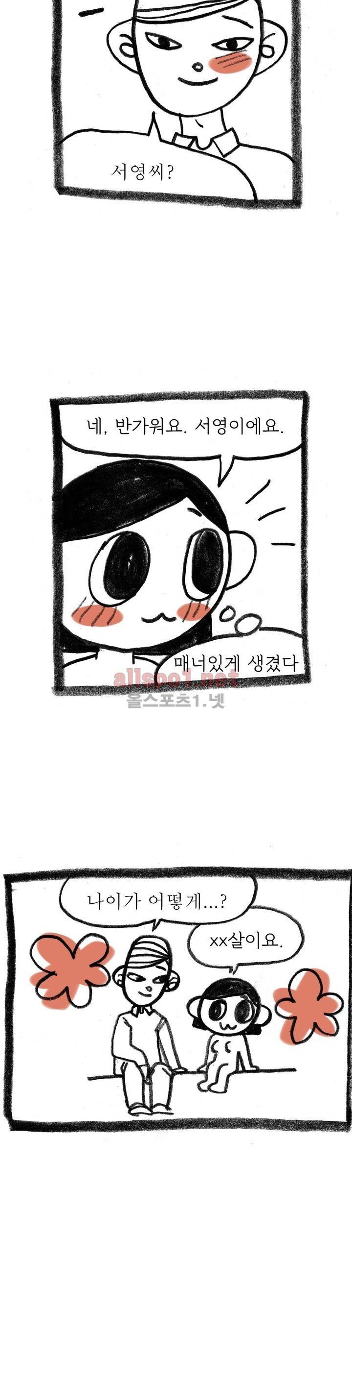 괜찮은 서영 18화 2