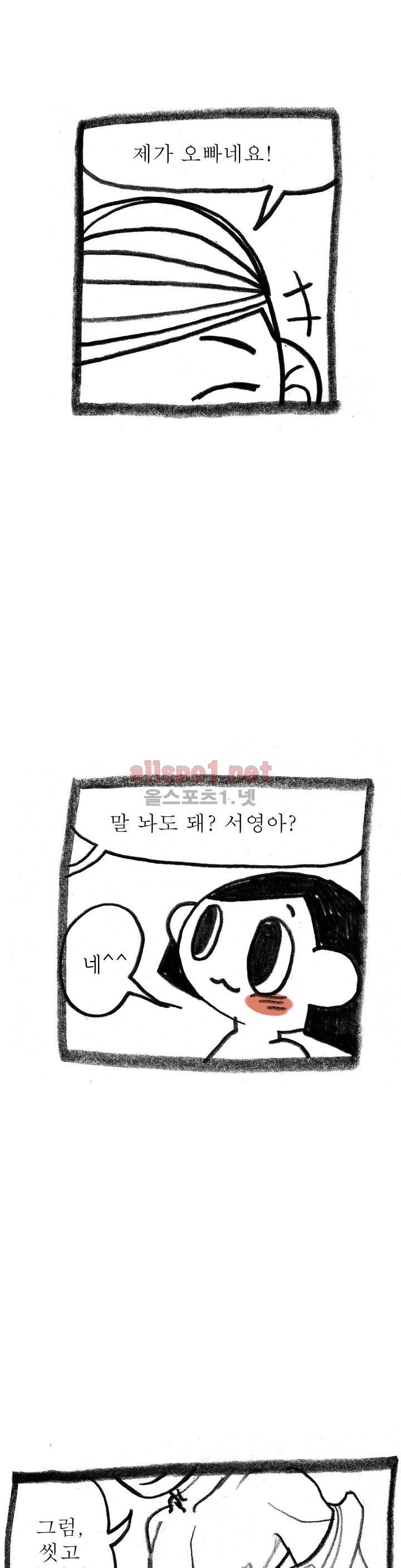 괜찮은 서영 18화 3