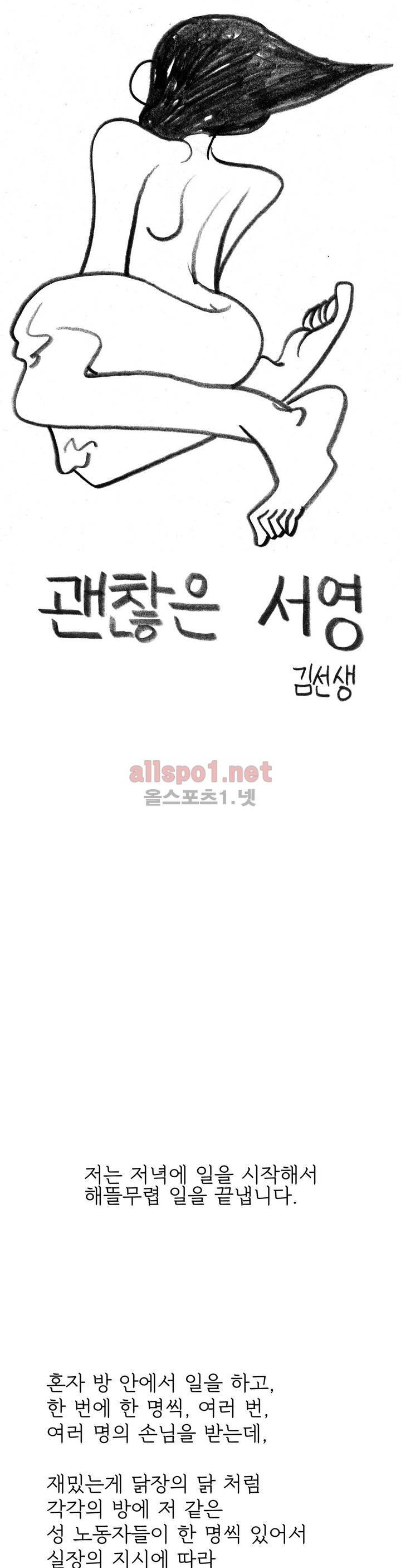 괜찮은 서영 28화 1