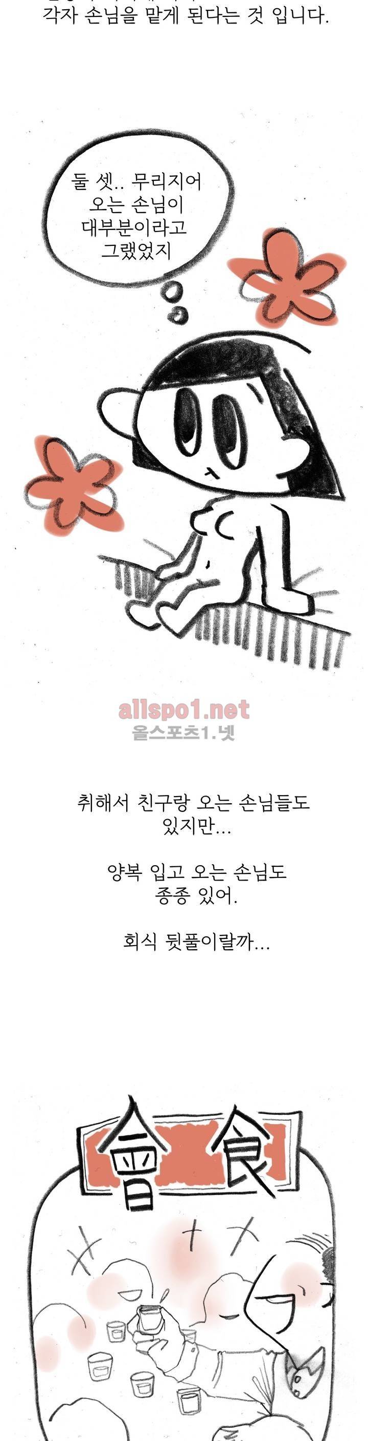 괜찮은 서영 28화 2