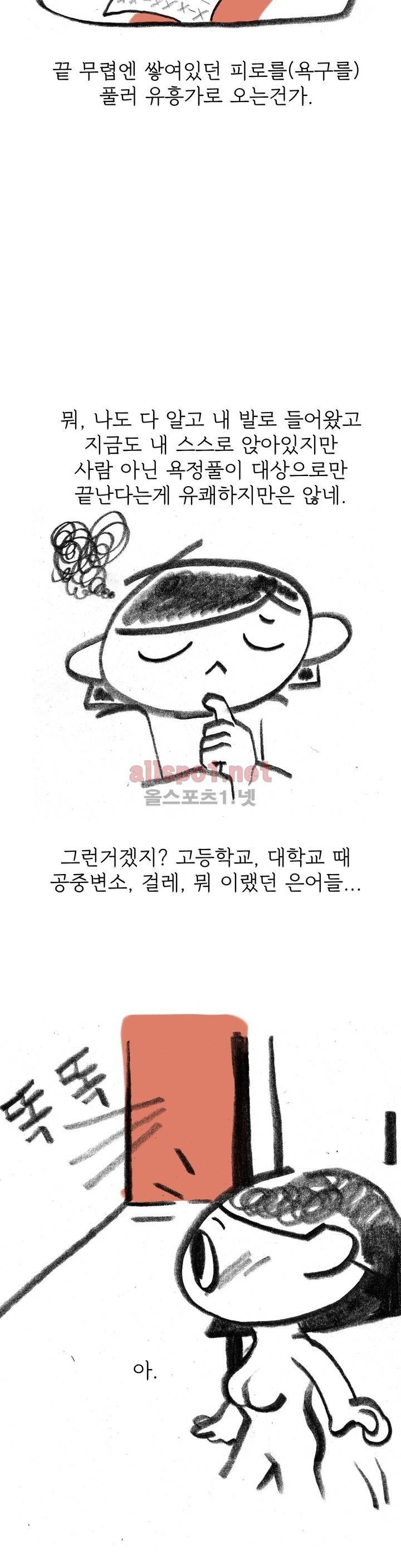 괜찮은 서영 28화 4