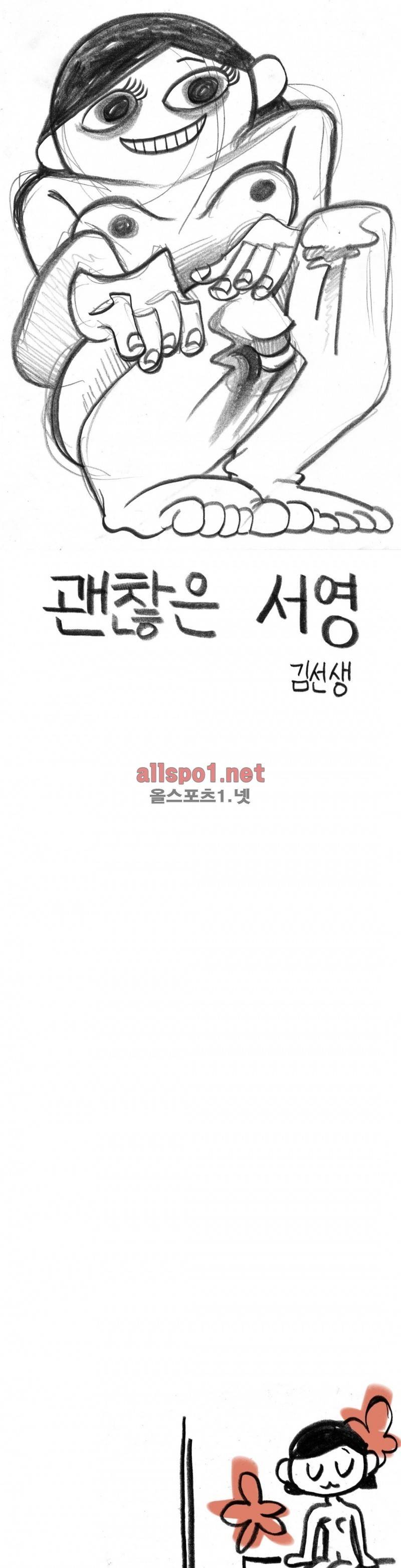 괜찮은 서영 37화 1