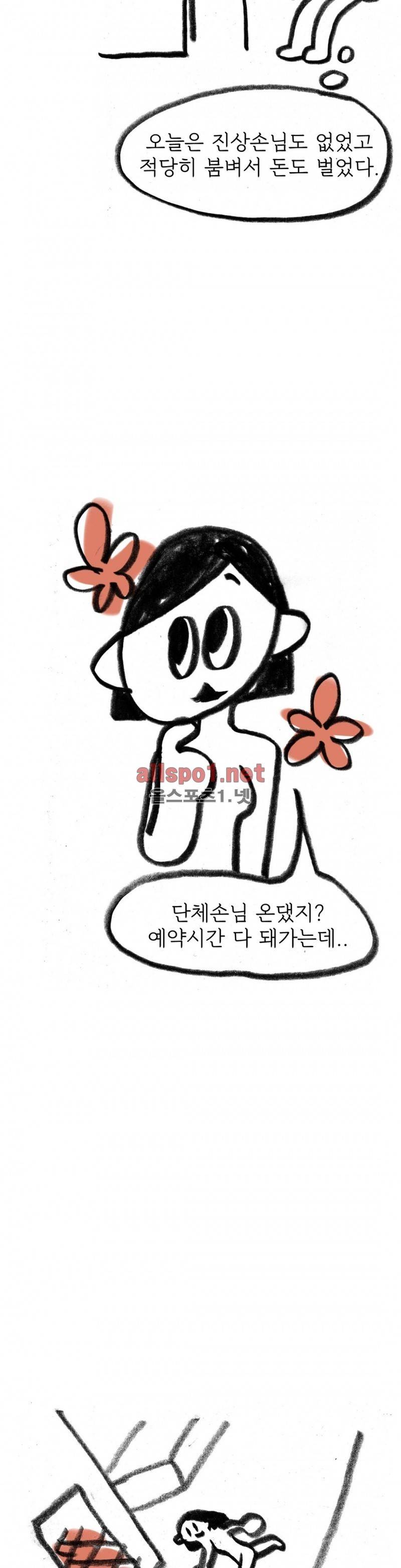 괜찮은 서영 37화 2