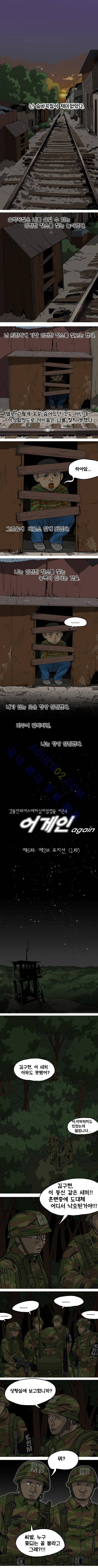 어게인 (포지션) 1화 1