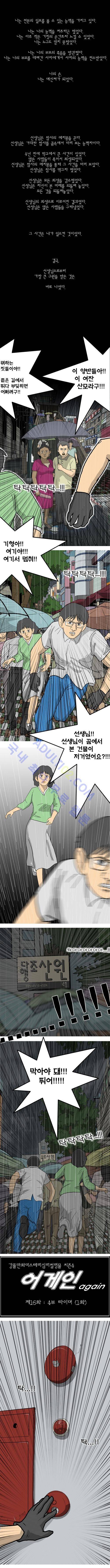 어게인 (타이머) 1화 1