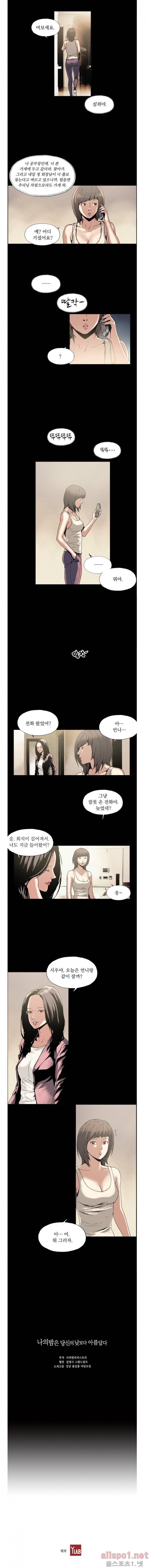 나의 밤은 당신의 낮보다 아름답다 - 3화 4