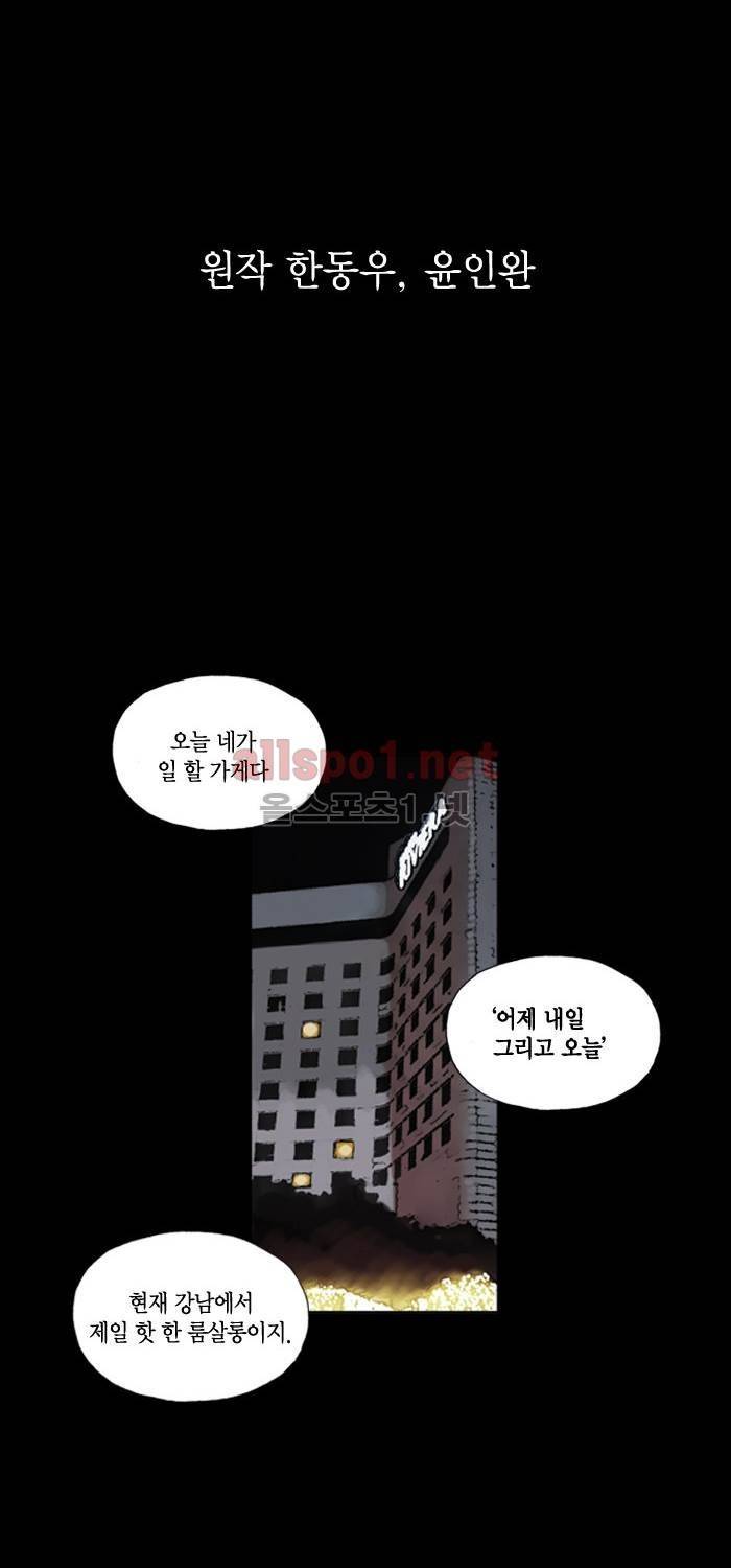 나의 밤은 당신의 낮보다 아름답다 시즌2 프롤로그 9