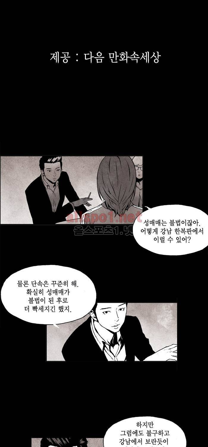 나의 밤은 당신의 낮보다 아름답다 시즌2 프롤로그 15