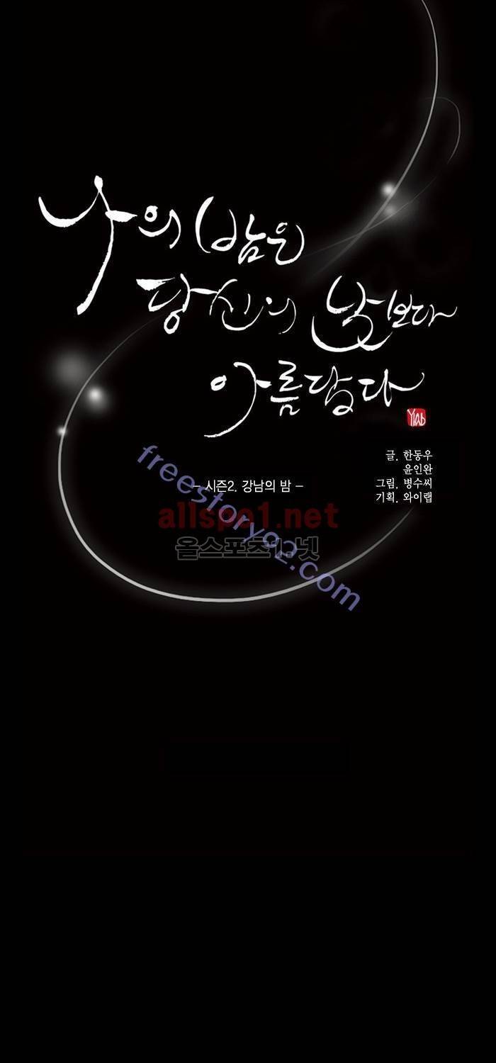 나의 밤은 당신의 낮보다 아름답다 시즌2 10화 2