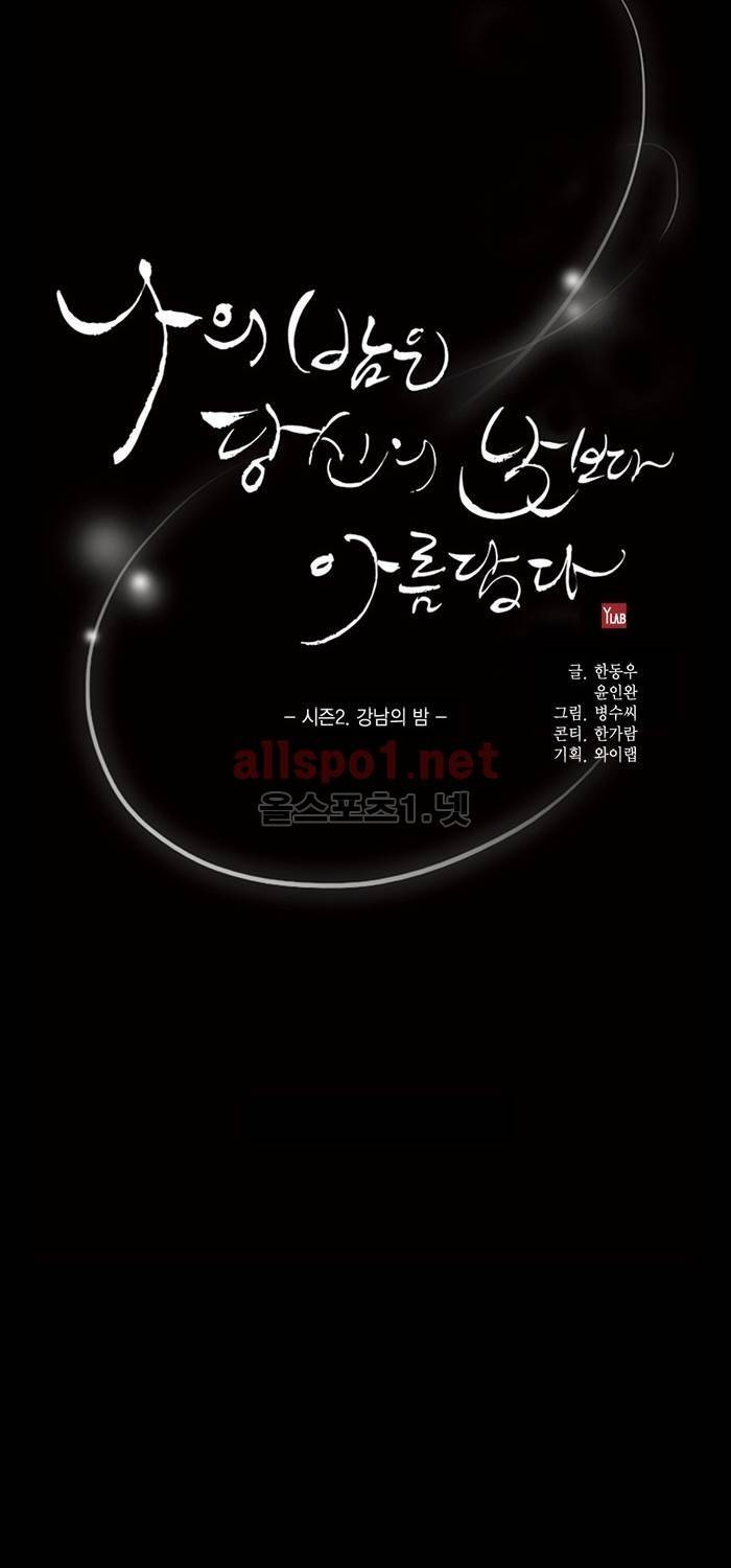 나의 밤은 당신의 낮보다 아름답다 시즌2 20화 시즌 완결 2