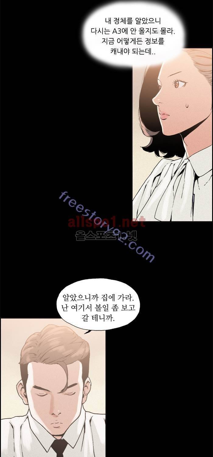 나의 밤은 당신의 낮보다 아름답다 시즌3 8화 7