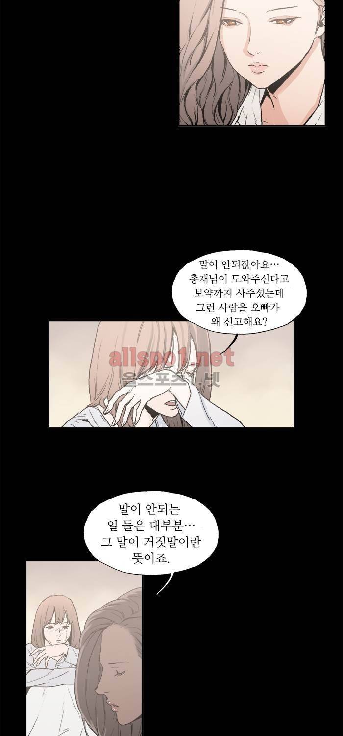 나의 밤은 당신의 낮보다 아름답다 시즌3 18화 5