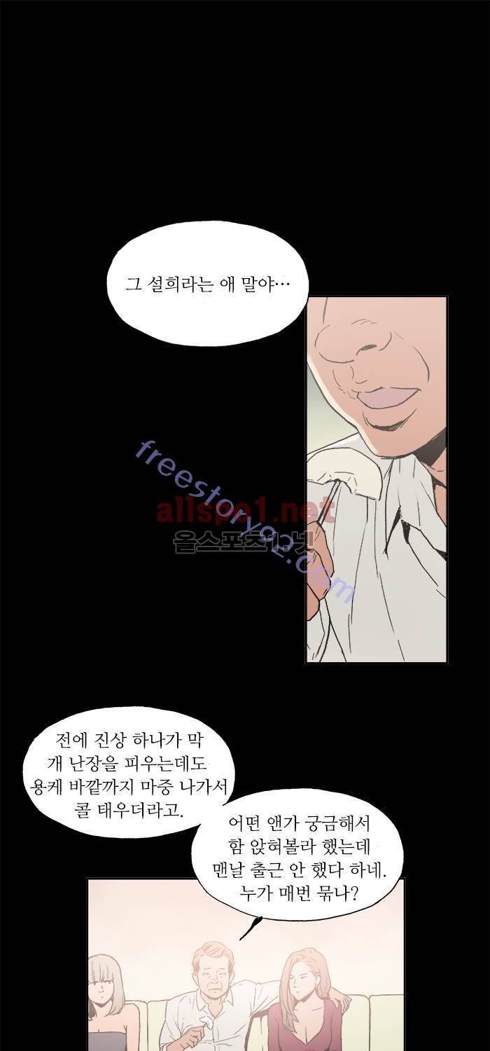 나의 밤은 당신의 낮보다 아름답다 시즌3 18화 7