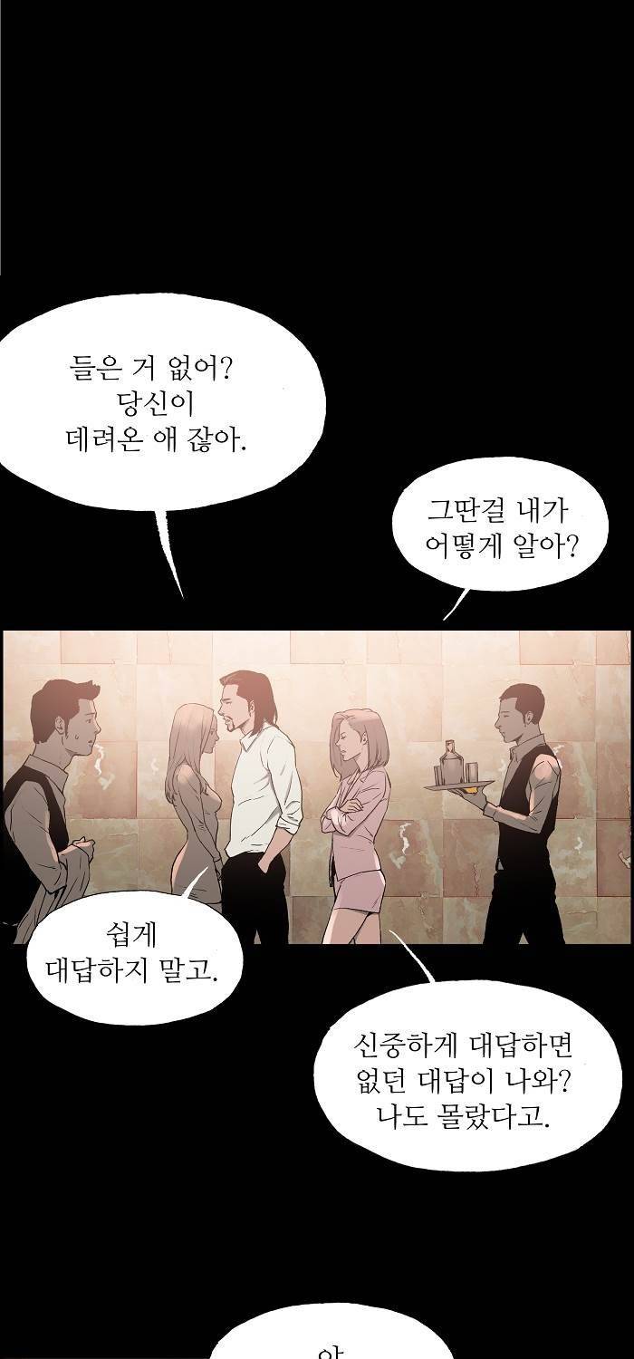 나의 밤은 당신의 낮보다 아름답다 시즌4 3화 5