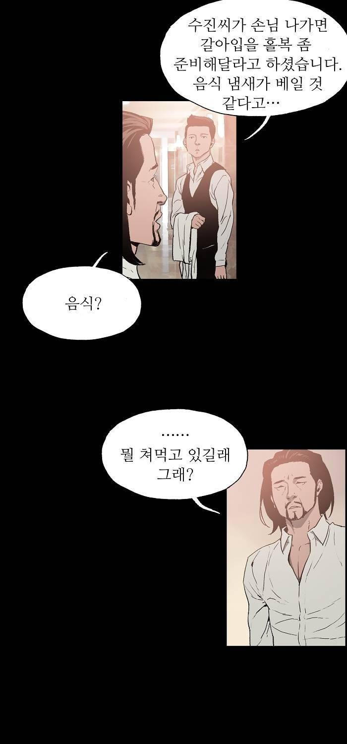 나의 밤은 당신의 낮보다 아름답다 시즌4 3화 7