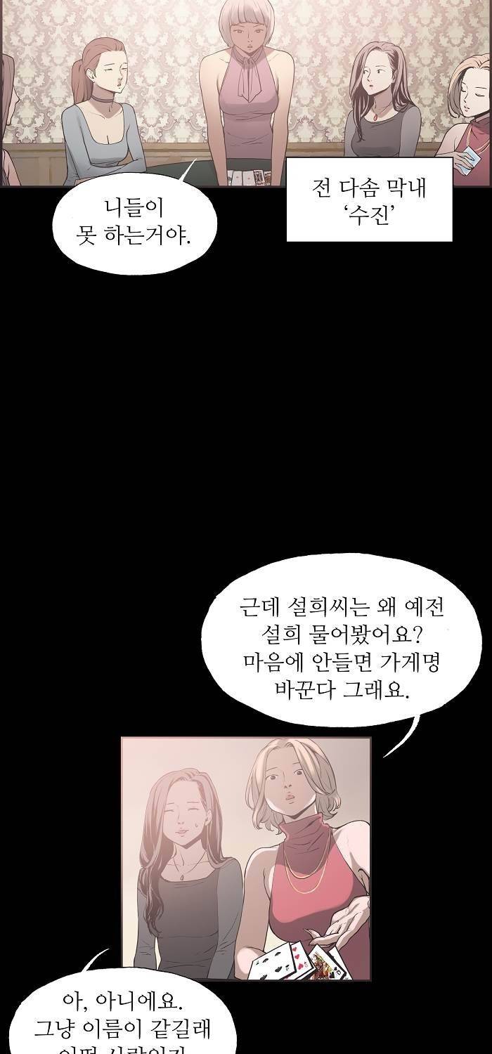 나의 밤은 당신의 낮보다 아름답다 시즌4 5화 5