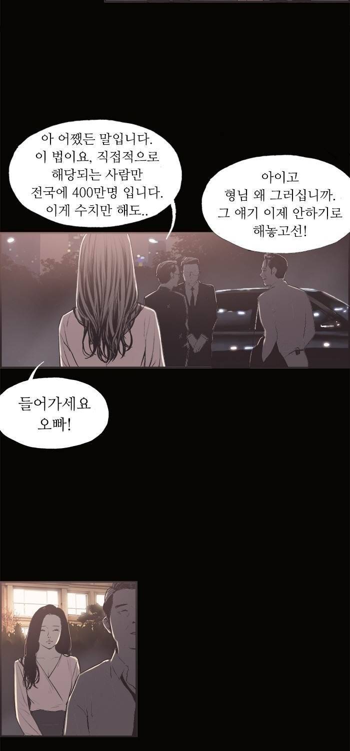 나의 밤은 당신의 낮보다 아름답다 시즌4 14화 3