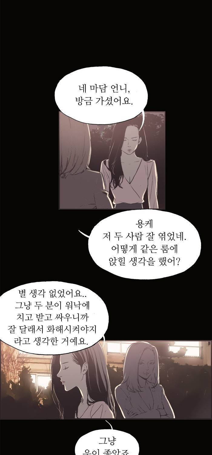 나의 밤은 당신의 낮보다 아름답다 시즌4 14화 5