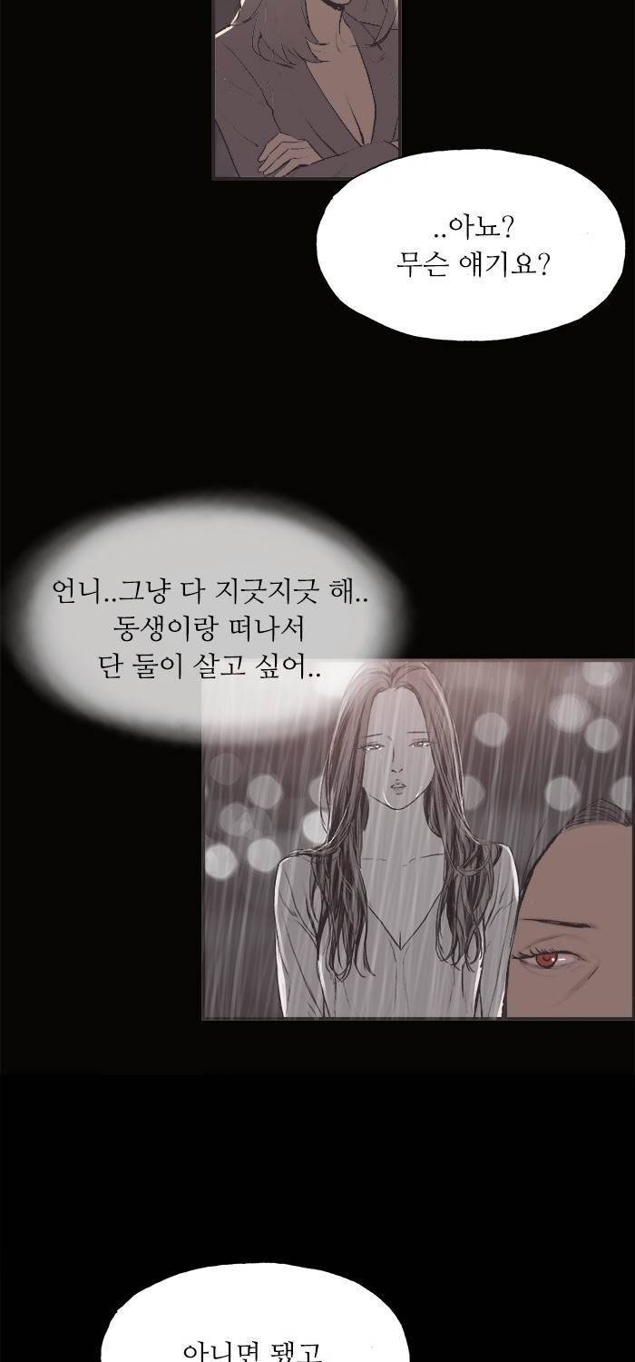 나의 밤은 당신의 낮보다 아름답다 시즌4 14화 7