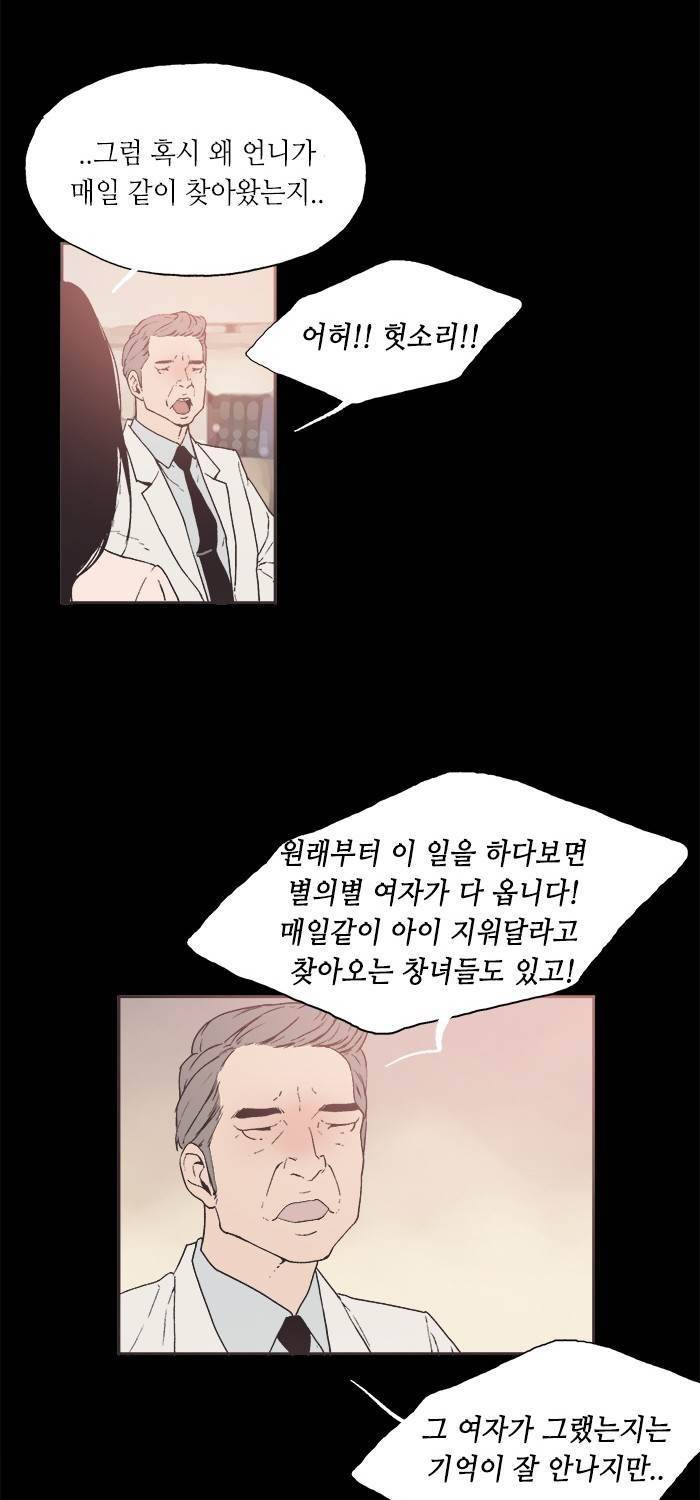 나의 밤은 당신의 낮보다 아름답다 시즌4 23화 5