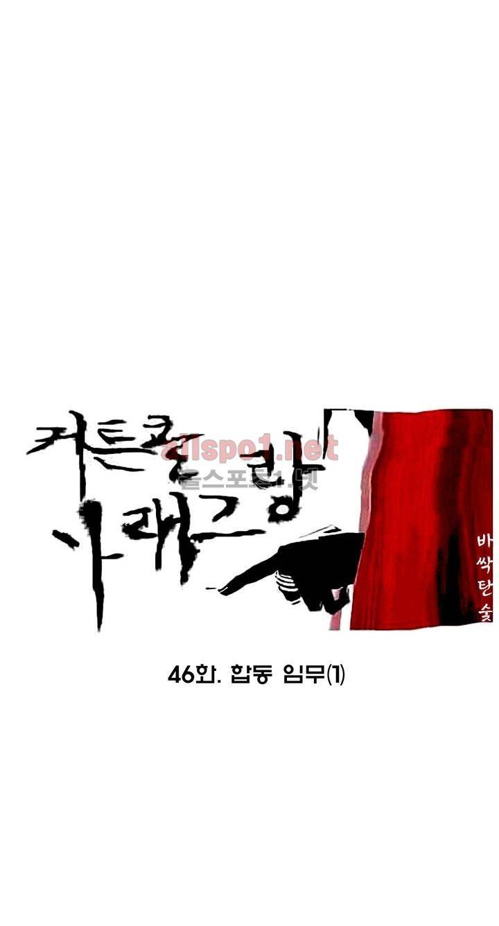 커튼콜 아래그랑 46화 7