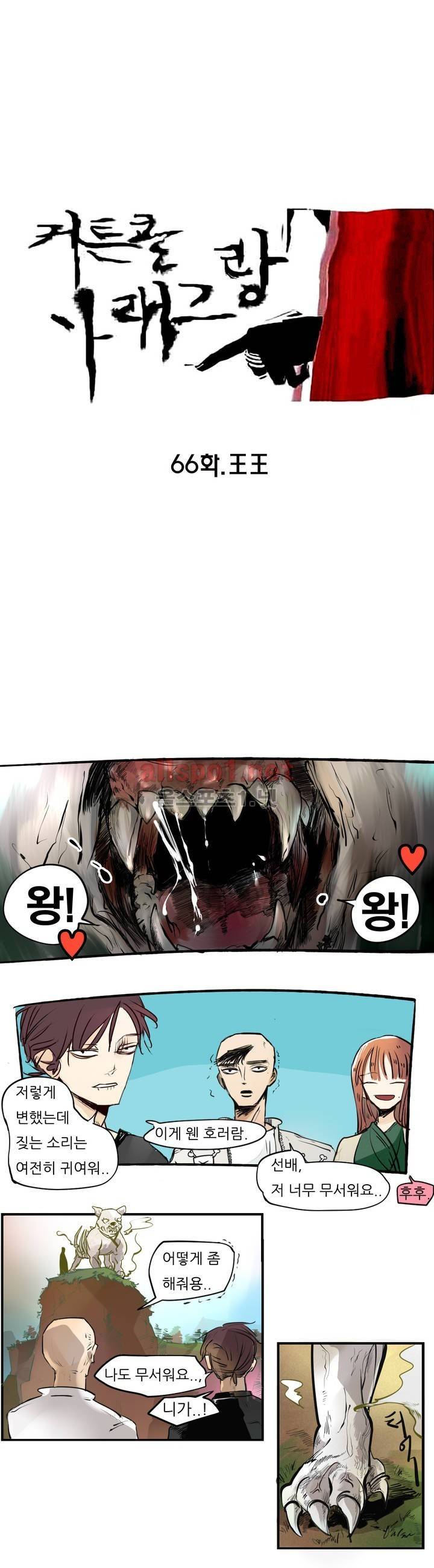 커튼콜 아래그랑 66화 3