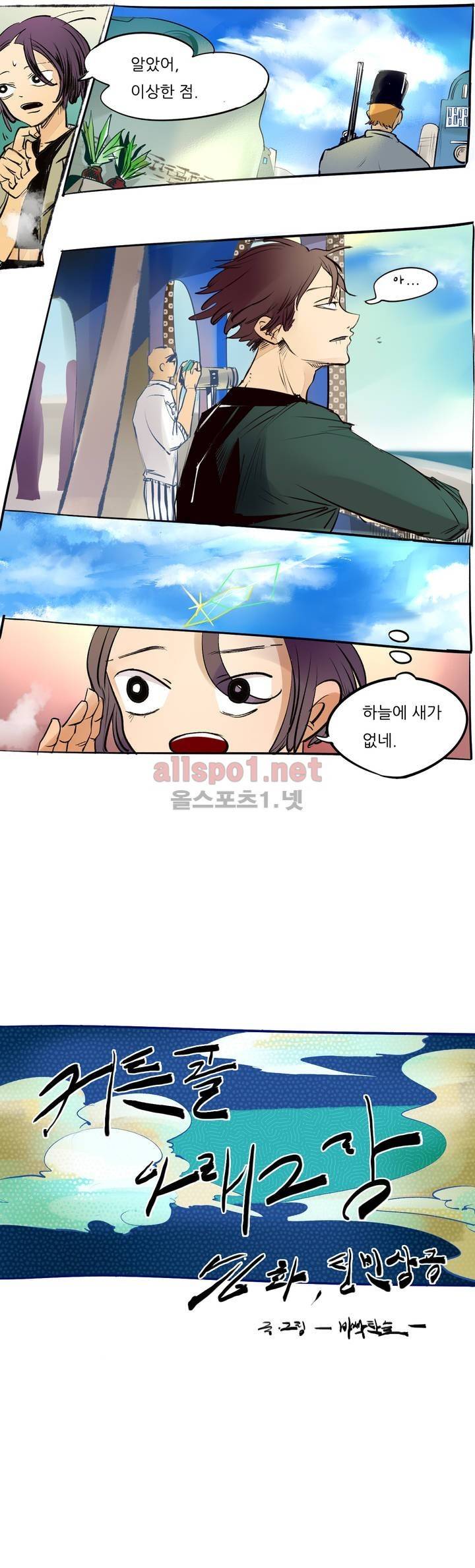 커튼콜 아래그랑 76화 5