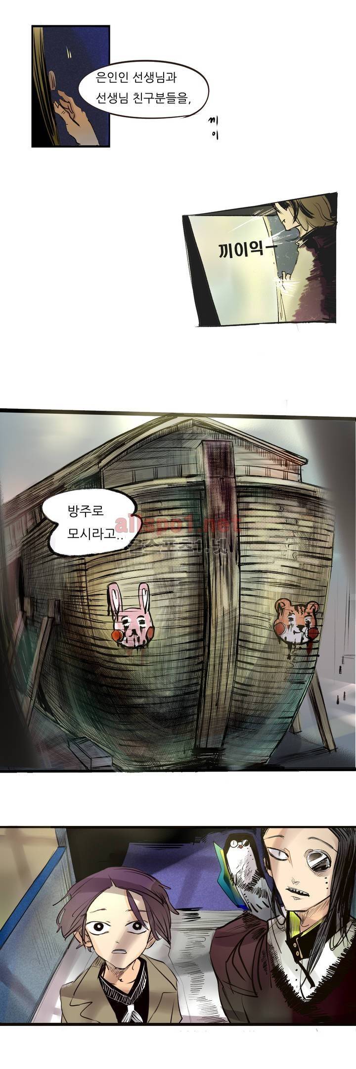 커튼콜 아래그랑 76화 11