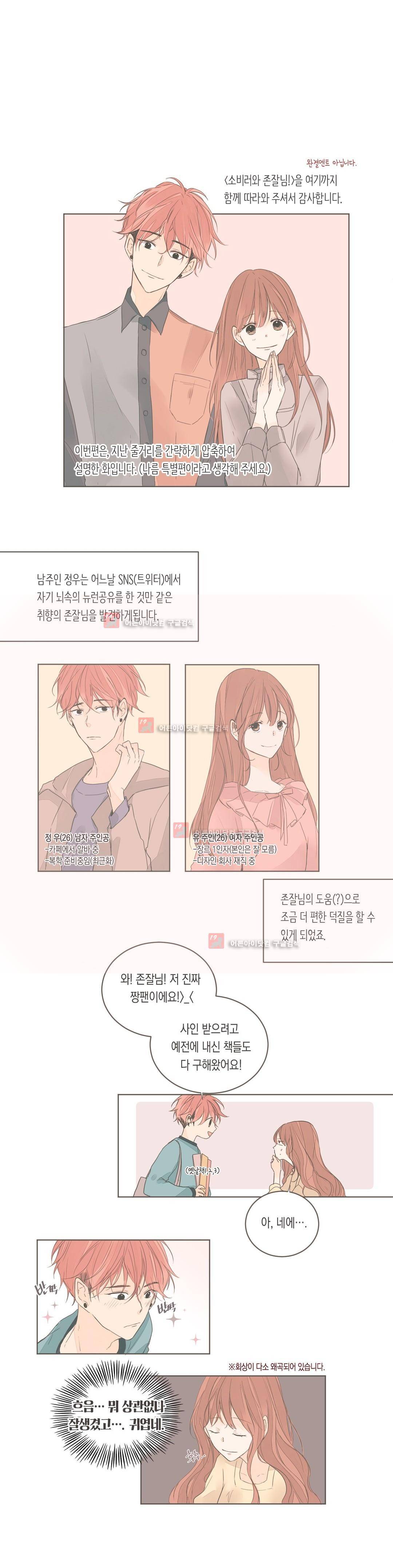 소비러와 존잘님! 55화 (2부) 1