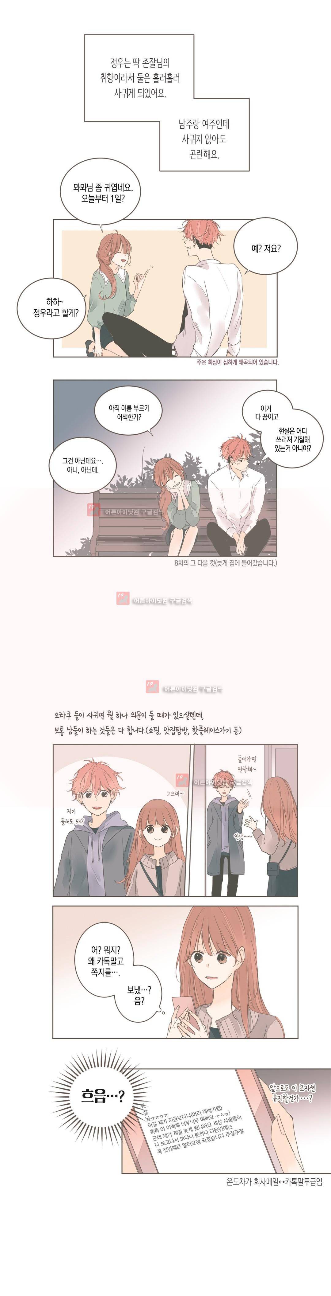 소비러와 존잘님! 55화 (2부) 2