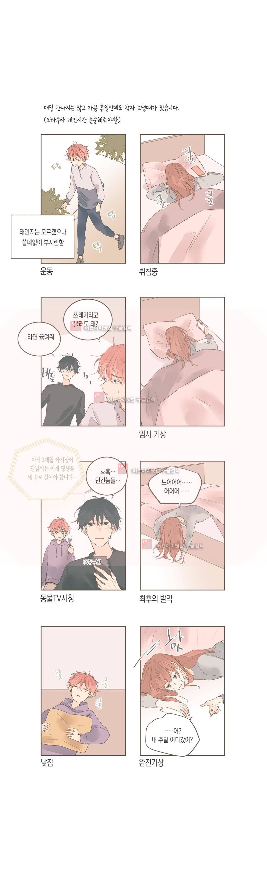 소비러와 존잘님! 55화 (2부) 3