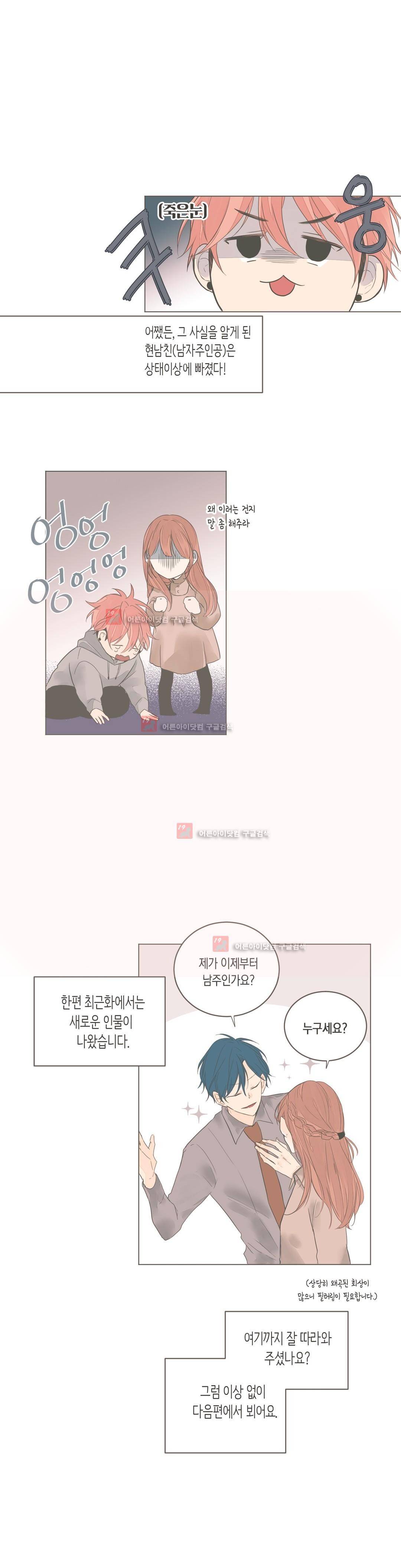 소비러와 존잘님! 55화 (2부) 8