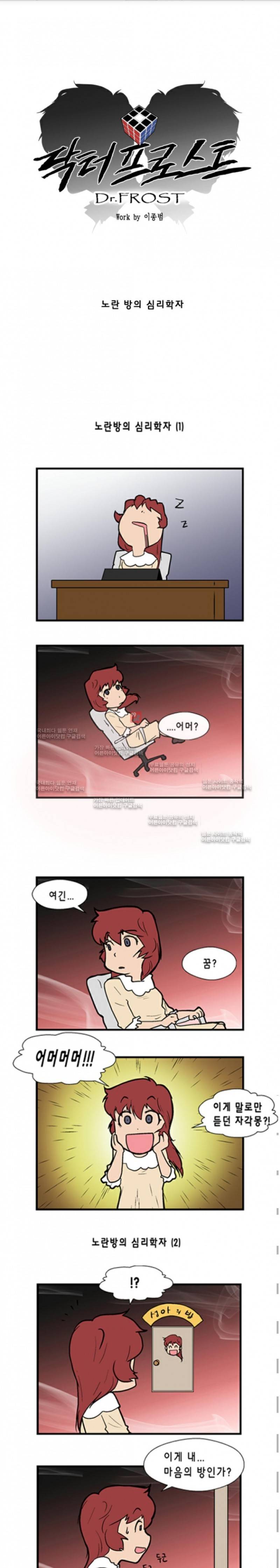 닥터 프로스트 14화 1