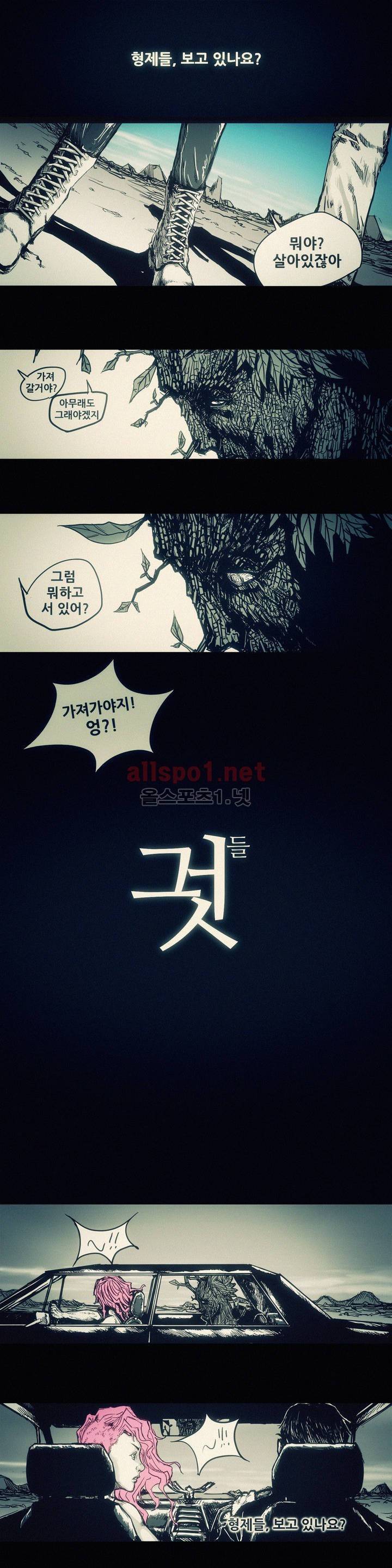 그것들 2화 1