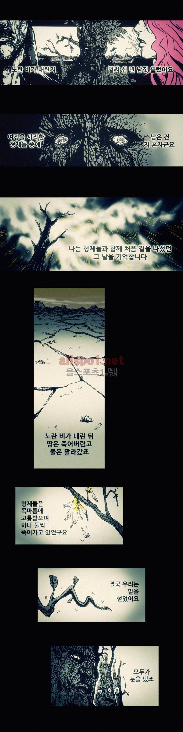 그것들 2화 2