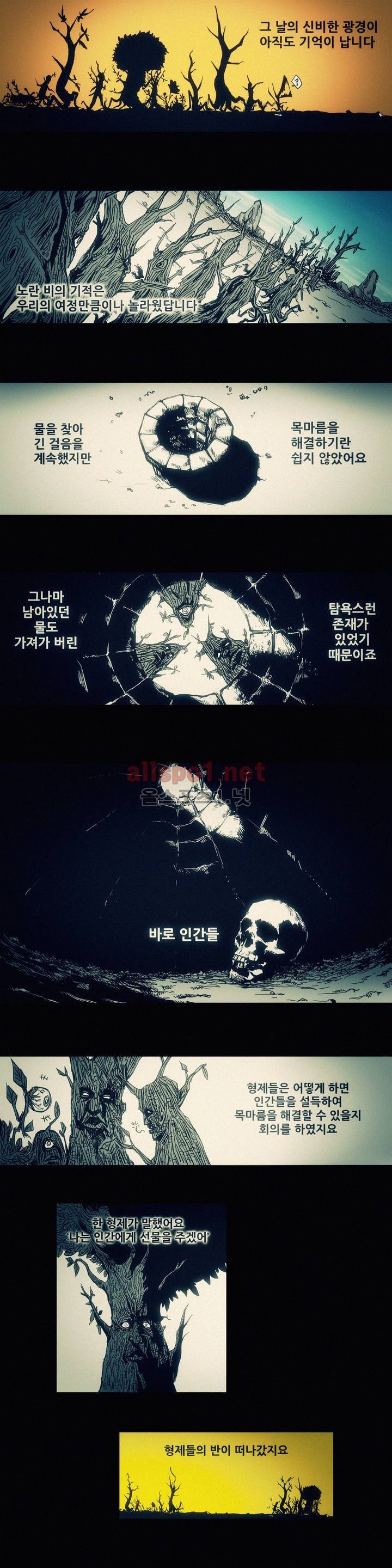 그것들 2화 3