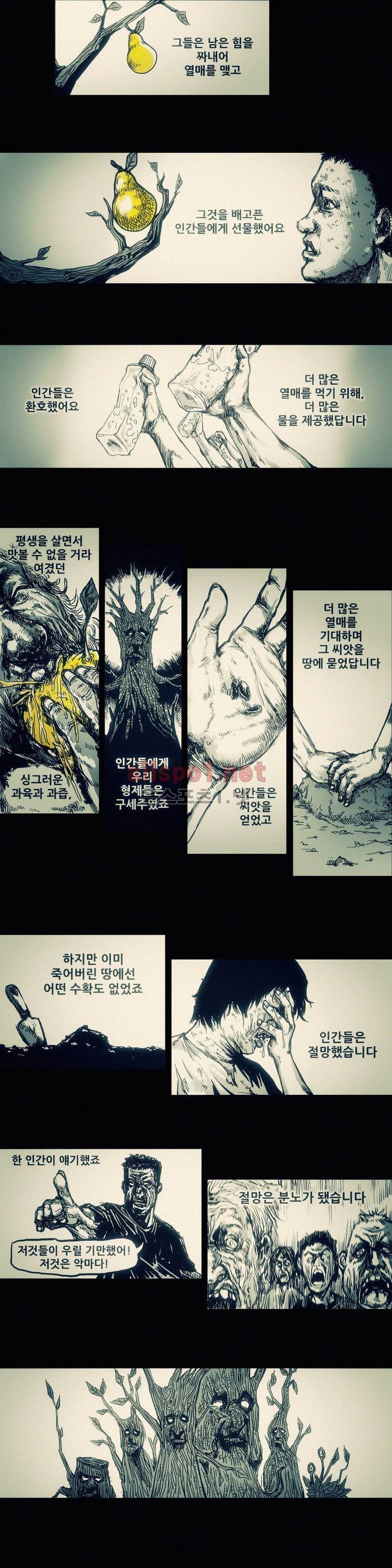 그것들 2화 4