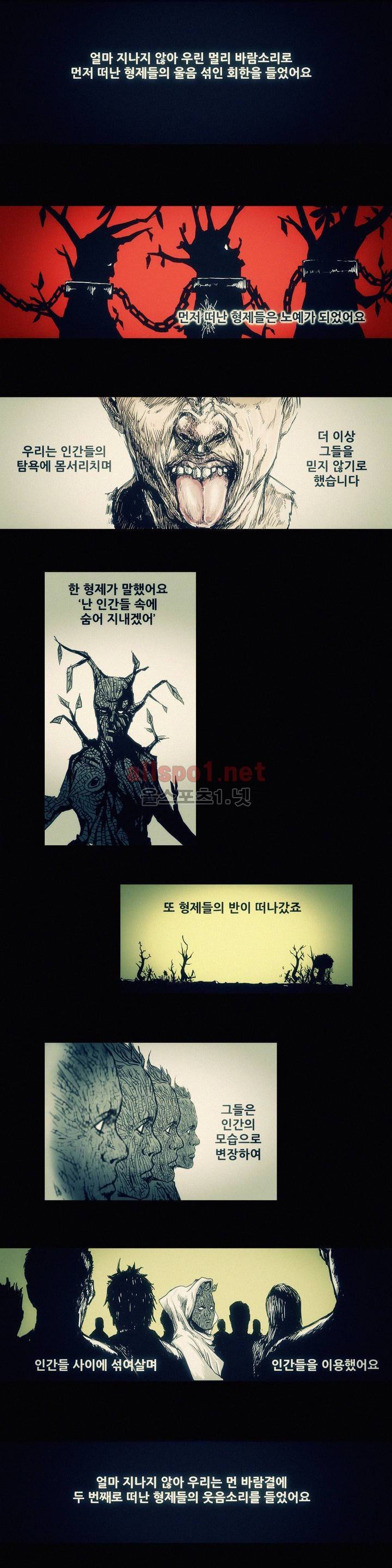 그것들 2화 5
