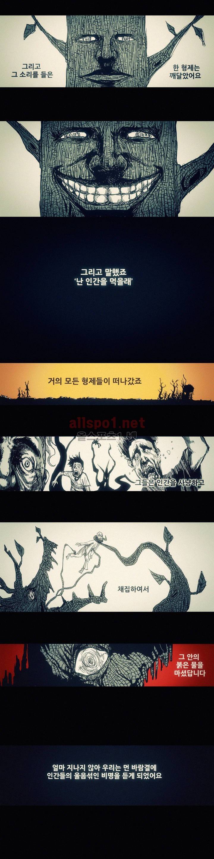 그것들 2화 6