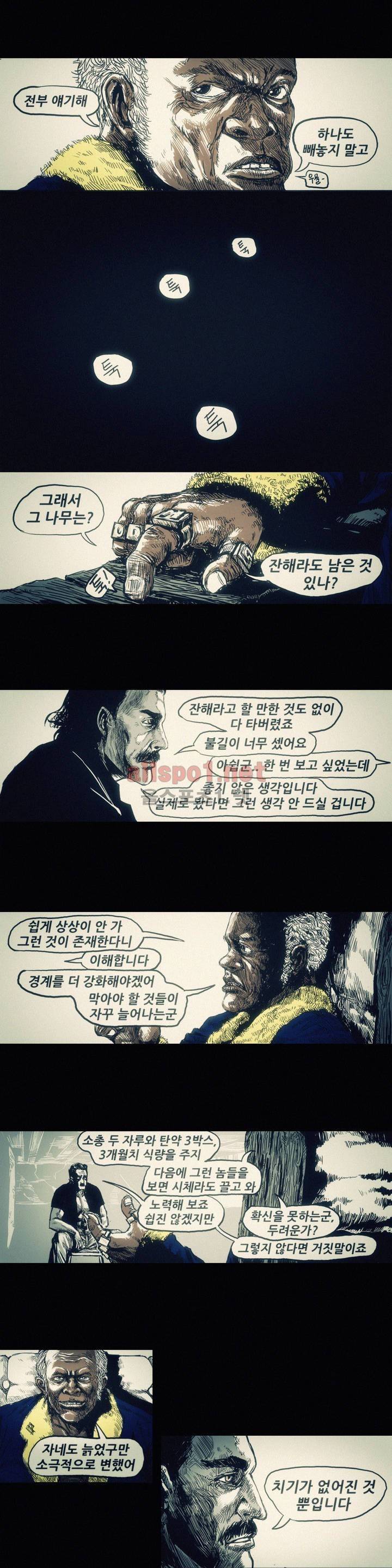 그것들 12화 4