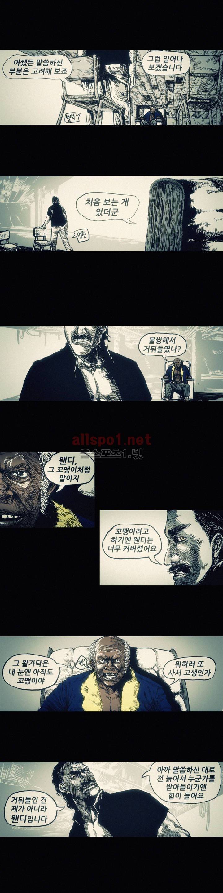 그것들 12화 5